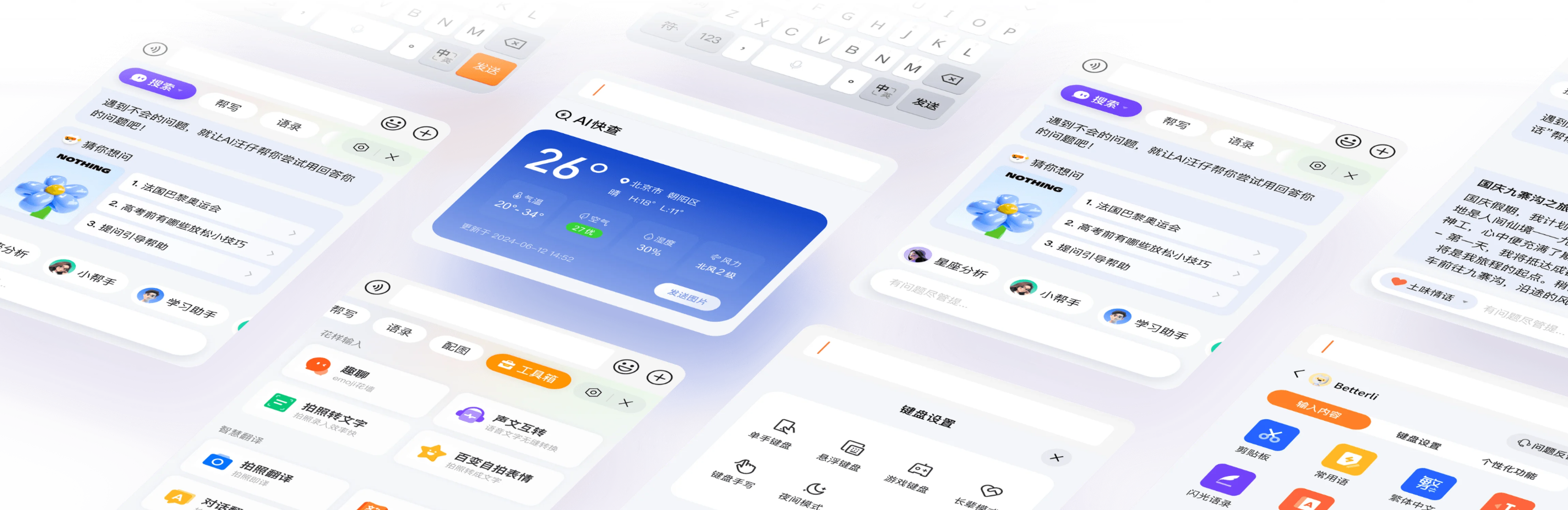 搜狗输入法截屏OCR与百变皮肤神器