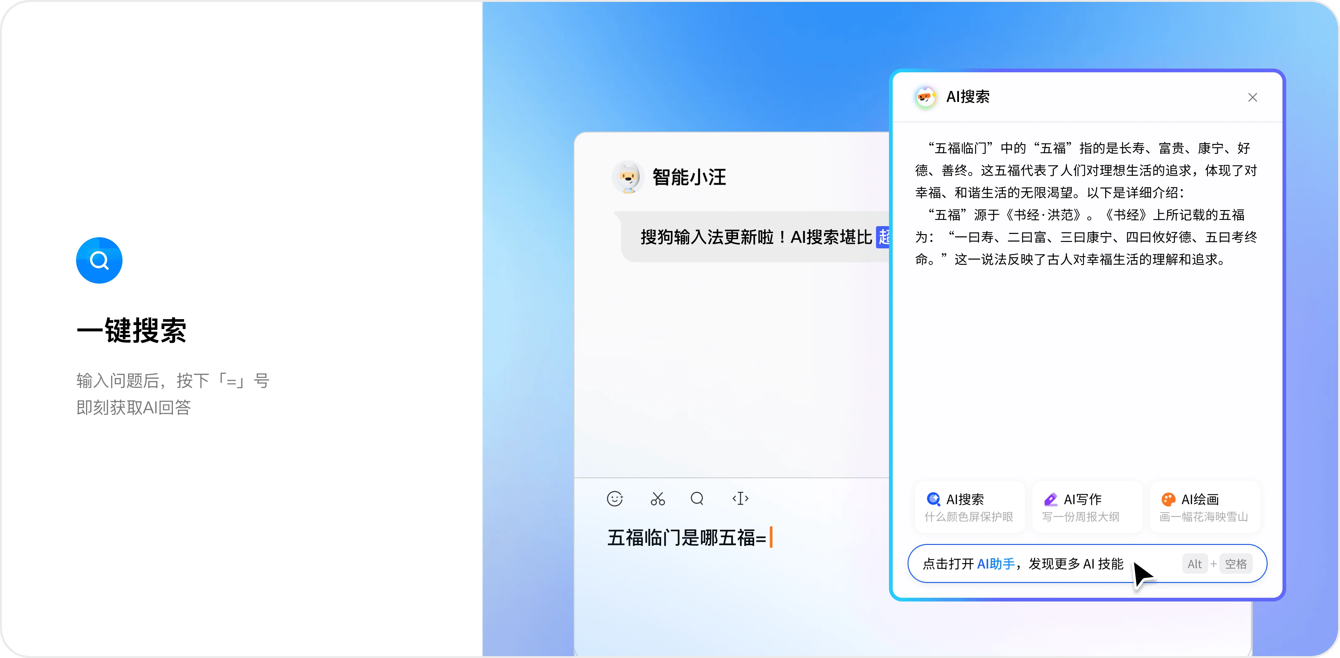 搜狗输入法AI写作与图片转文字